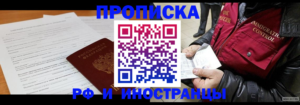 прописка ребенка в Тольятти
