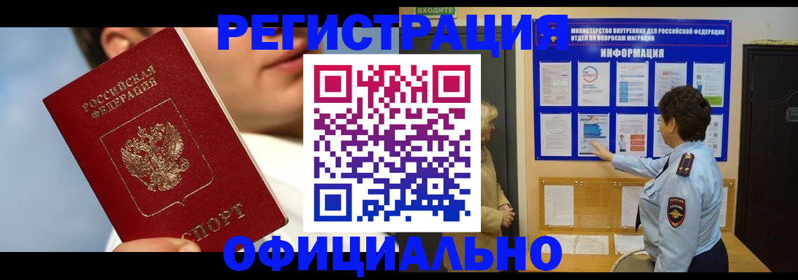 законная регистрация в квартире в Тольятти