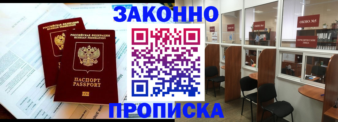 прописка от собственника в Тольятти